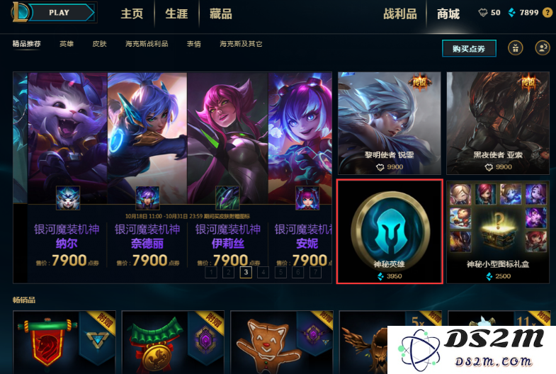 英雄联盟 盒子