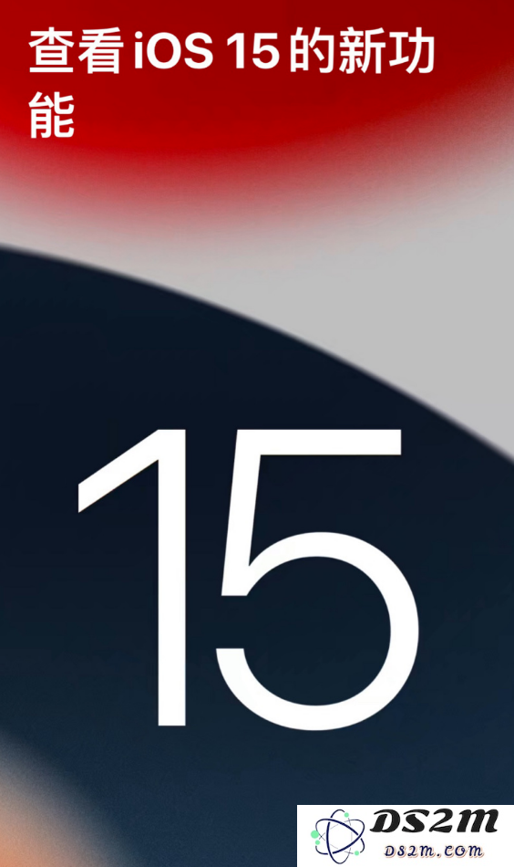 iOS 15 正式发布后会带来哪些全新的功能与改进？