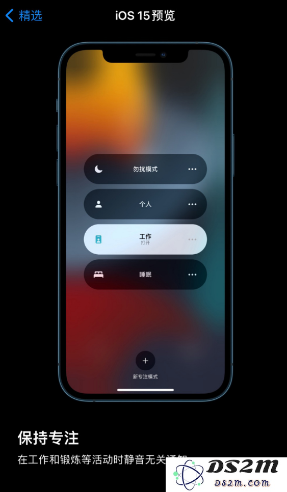 iOS 15 正式版将会有哪些功能？