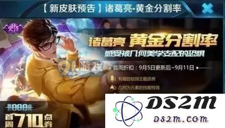 王者荣耀黄金分割率性价比详细探讨 黄金分割率710点券是否值得玩家投入购买