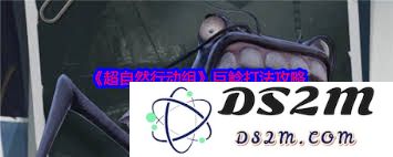 如何有效击败超自然行动组中的怪物？掌握这些关键战斗技巧，提升你的战斗能力