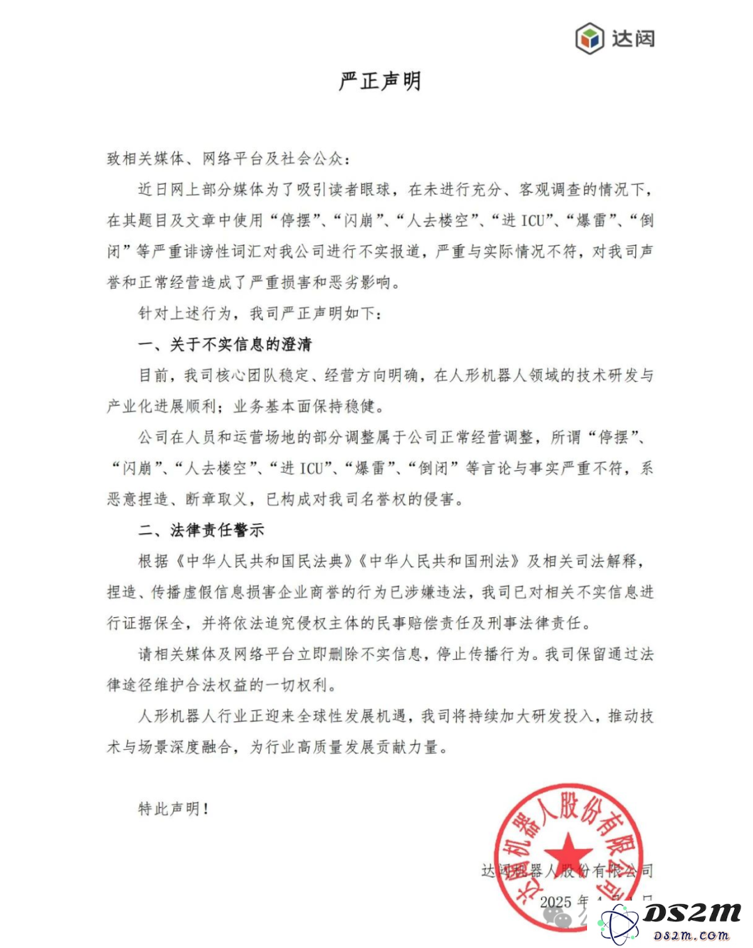 200亿机器人独角兽被曝爆雷，官方回应来了