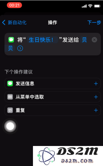 iPhone 12定时发短信方法教程