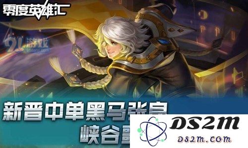 王者荣耀改版之后的张良实力分析与技能详细解析，看看他的强度究竟提升了多少
