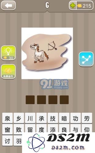疯狂猜成语中一匹流泪的马和弓箭所代表的成语解答及详细介绍