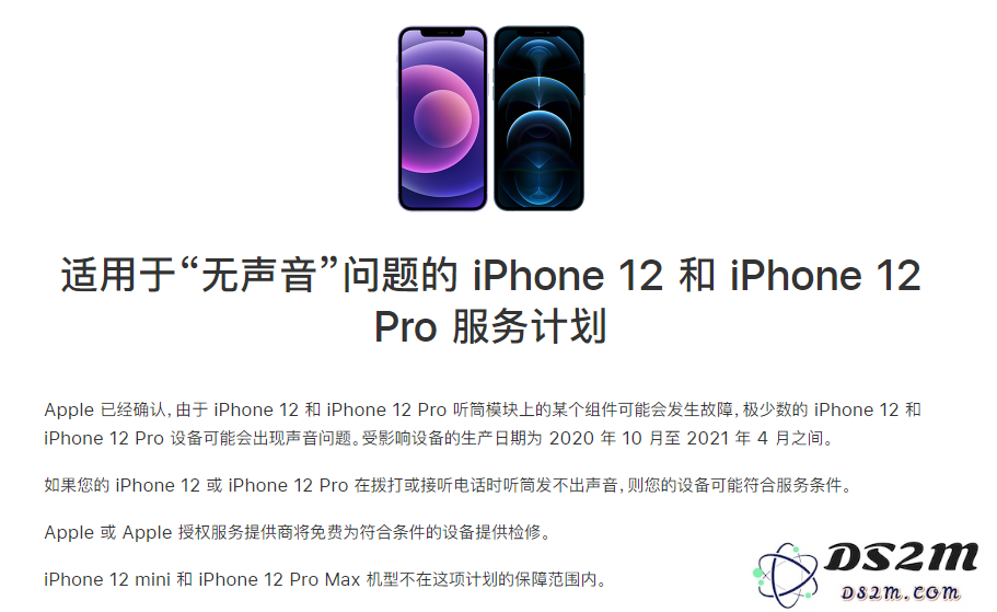iPhone 12/Pro 用户在拨打或接听电话时遇到无声音问题，苹果公司已推出免费的维修服务计划以解决该问题