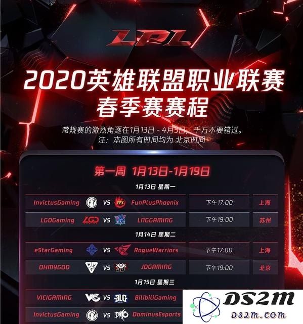 英雄联盟比赛2023春季赛赛程