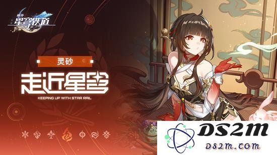 星穹铁道灵砂怎么配队 星穹铁道灵砂配队推荐：在星际之旅中你准备好了吗？