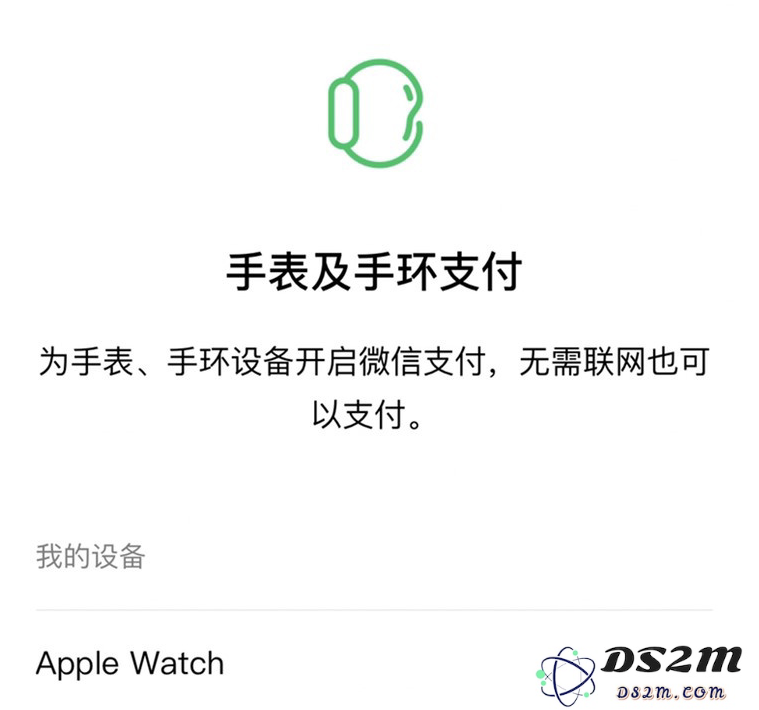 微信在iOS平台上正式推出Apple Watch付款功能，方便用户随时随地完成支付