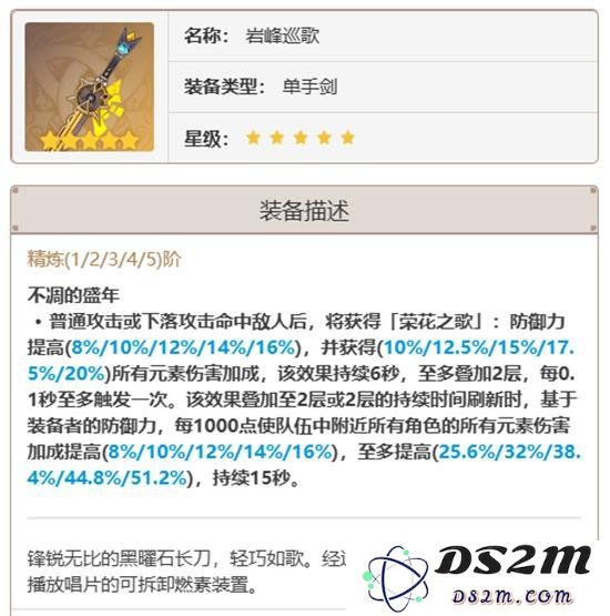 原神岩峰巡歌是什么样的武器 岩峰巡歌武器攻略：让你挥洒自如的神秘武器！揭秘其强大之处