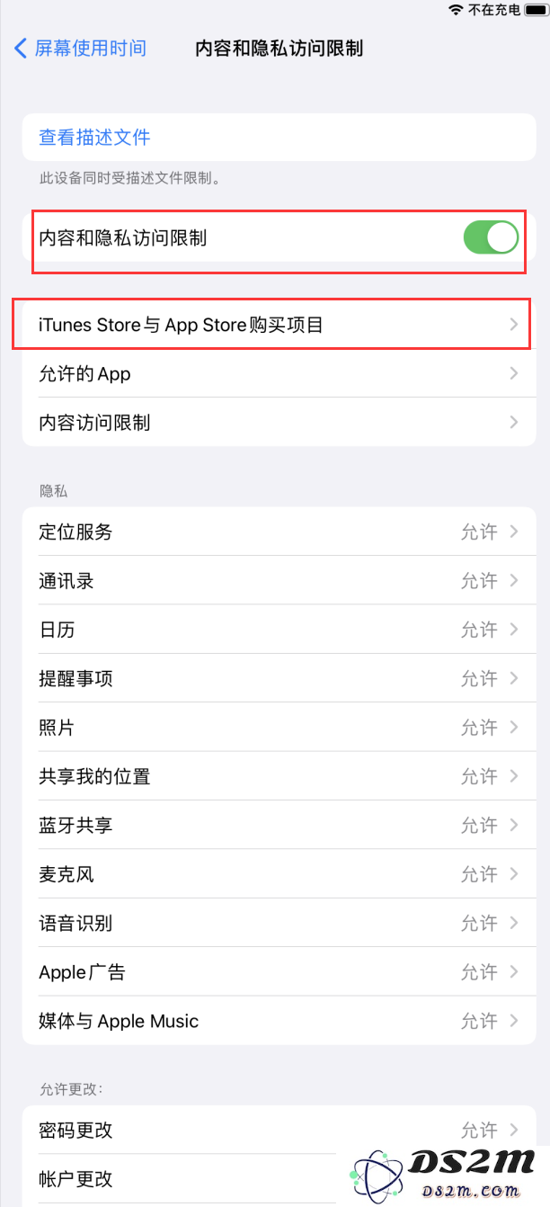 iPhone如何防止误删App？