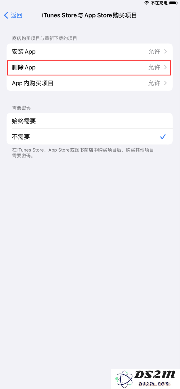iPhone如何防止误删App？