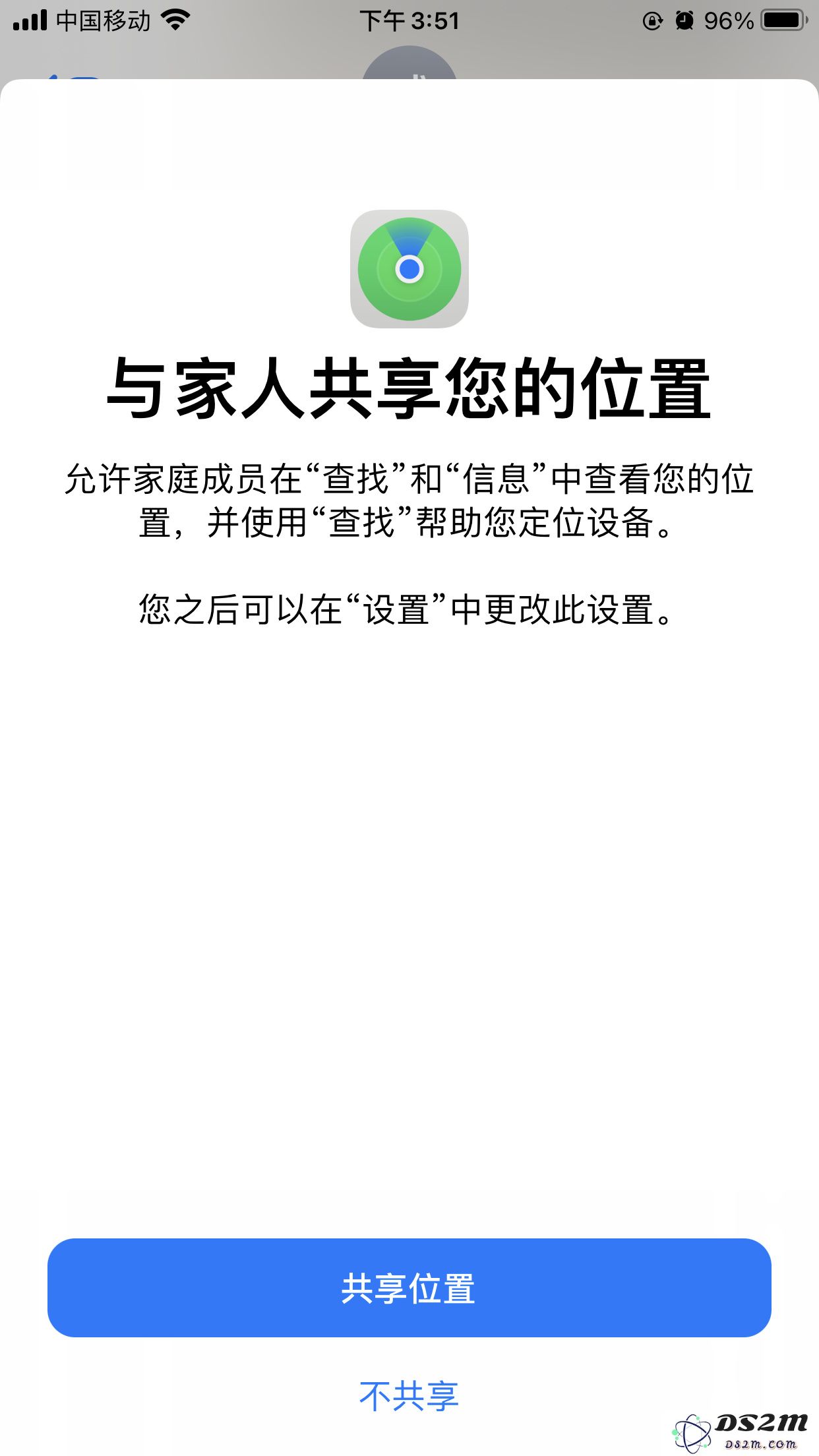 iPhone定位共享功能使用教程