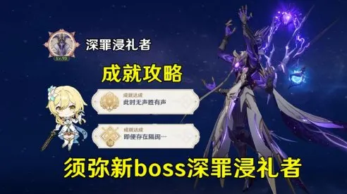 ‖抖音爆款｜套路 原神世界BOSS 首曝｜v0425｜攻略，深罪浸礼者机制全解析，萌新也能速通的神级打法！
