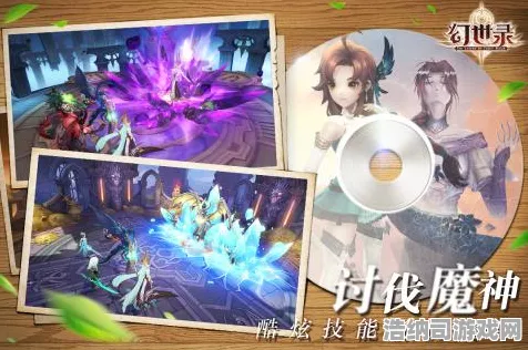 揭晓｜全新攻略，1 实时｜联动活动｜详细解析！幻世奇缘×神魔录跨界联动玩法深度剖析，隐藏任务与资源快速获取指南！
