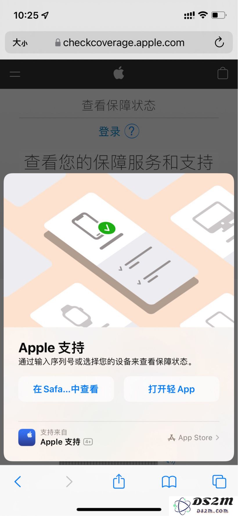 轻松使用App查询保修期限的方法，无需输入序列号和验证码教程