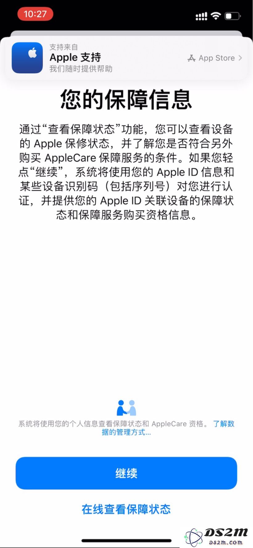 轻 App不输序列号和验证码查询保修期限方法教程