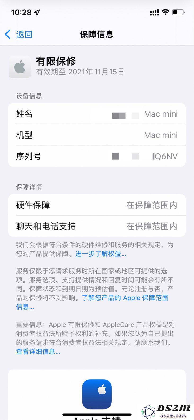 轻 App不输序列号和验证码查询保修期限方法教程