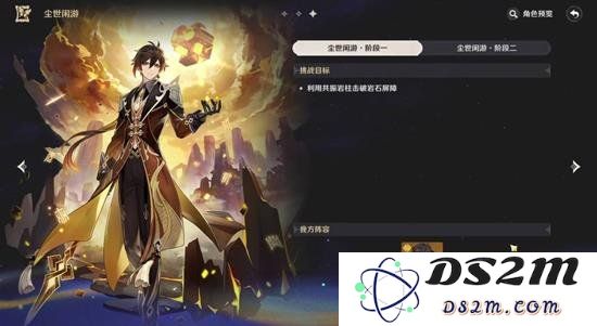 原神绘想游迹钟离任务怎么做 绘想游迹关卡攻略：玩转钟离挑战，畅游提瓦特大陆