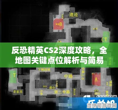 ‖抖音热榜｜详解 CS2战术地图 首次曝光｜v0425｜全面解析地图控制点与18个关键位置指南