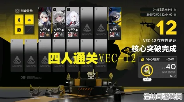 紧急｜攻略解析 明日方舟深渊满星挑战首曝｜v0425｜最佳阵容分享，152秒速通全解析，高难本速刷技术与阵容详解，时代的终结者！