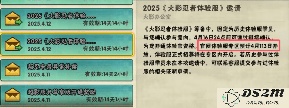 火影手游体验服日期出错，玩家是否感受到了策划的用心