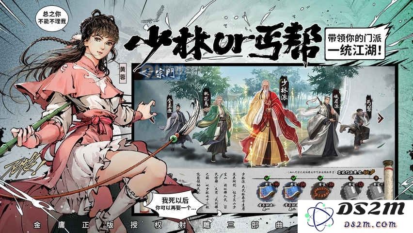 新射雕群侠传如何有效搭配侠客阵容提升战斗力