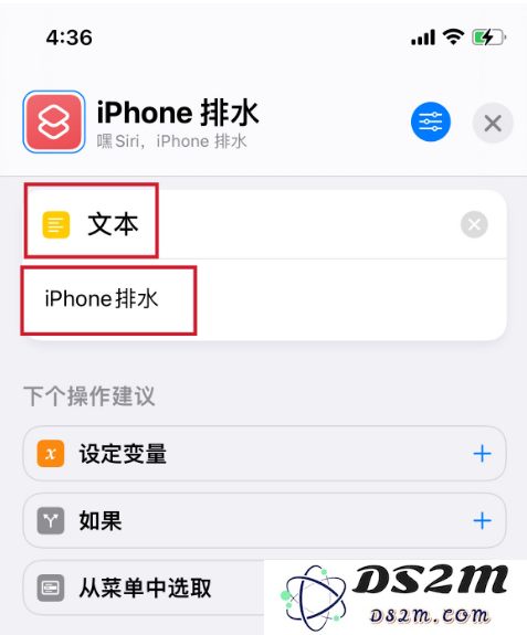 如何使用快捷指令实现iPhone排水功能？