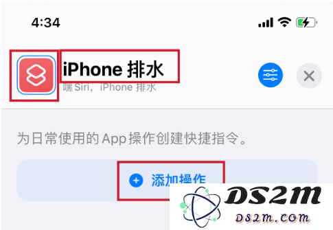 如何利用快捷指令在iPhone上实现高效的排水功能设置与操作指南