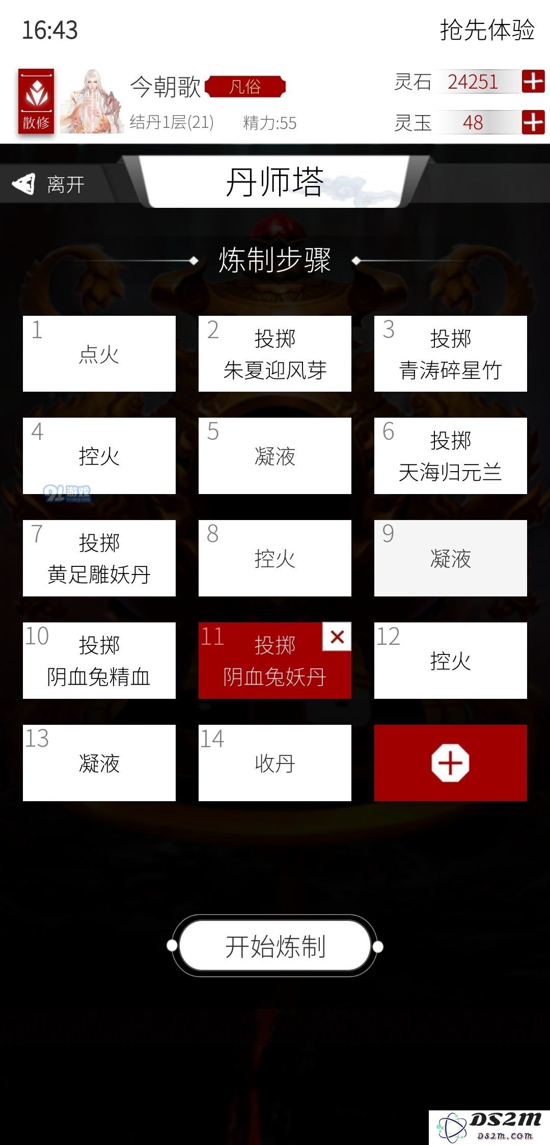 修真界灵药配方的制作技巧与步骤详解，助你轻松炼制强大丹药
