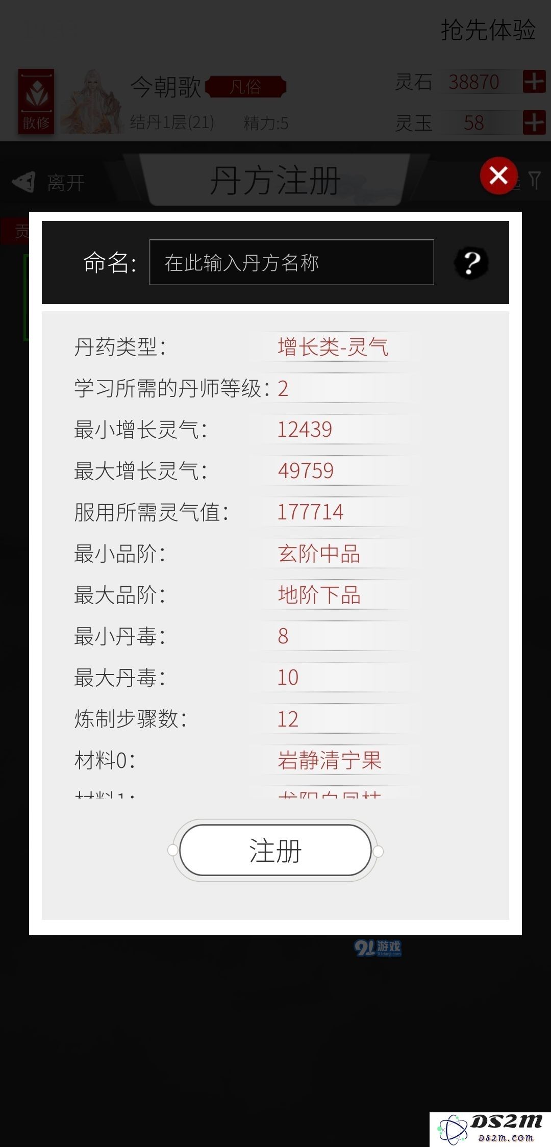 修真界丹方怎么创建 新服创丹方规则解析