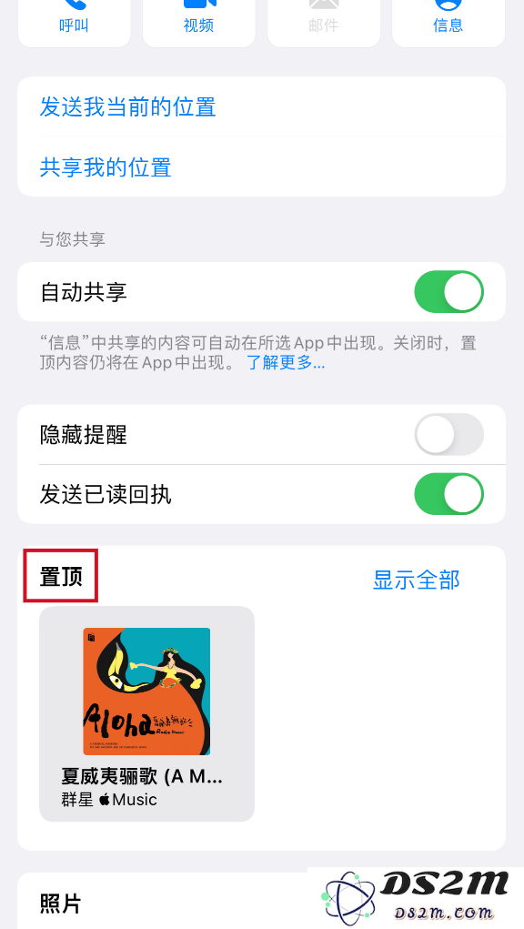 iOS 15  iMessage 信息实用功能：置顶重要消息内容