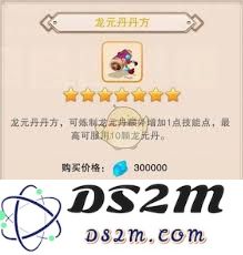 修真龙元丹的材料清单及其获取方式详解，想要了解更多吗？
