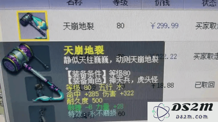 梦幻西游装备奇闻：三攻克星鞋现世，80级不磨锤子意外高价成交！
