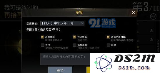 如何在和平精英中举报外挂行为 详解和平精英外挂举报的具体流程与注意事项