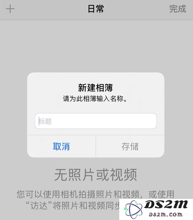 iPhone 小技巧：有效管理和整理相册