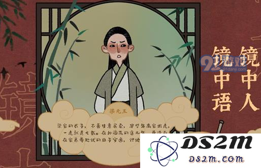 《古镜记》梁无玉角色分析攻略