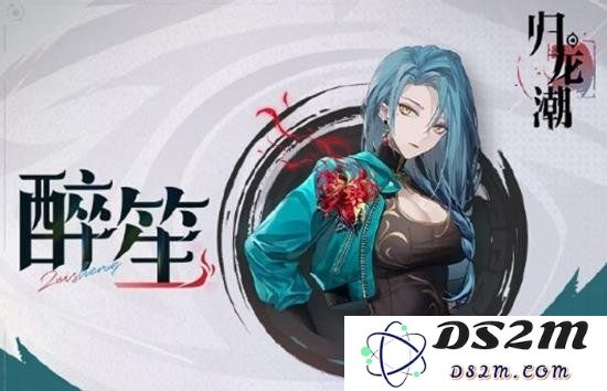 归龙潮醉笙怎么样培养 归龙潮醉笙培养方式：玩出新花样？ 教你轻松搞定