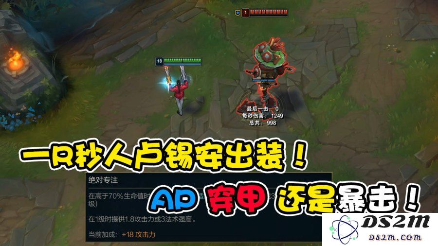 英雄联盟打脆皮是出穿甲还是暴击