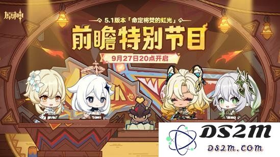 原神5.1前瞻直播兑换码是多少 原神最新兑换码：囧境奇遇新篇章解锁神秘货币
