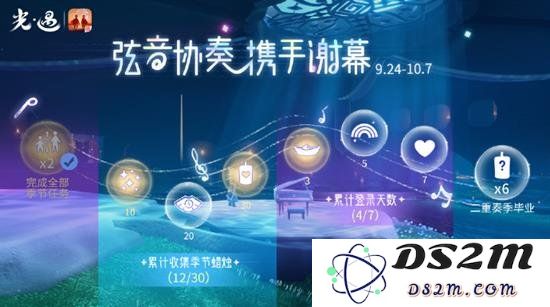 光遇二重季季节活动有哪些奖励 二重季季节能白嫖什么奖励：丰厚的回馈与惊喜等你来体验！