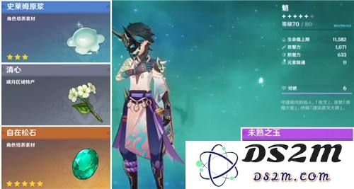 原神魈的培养材料