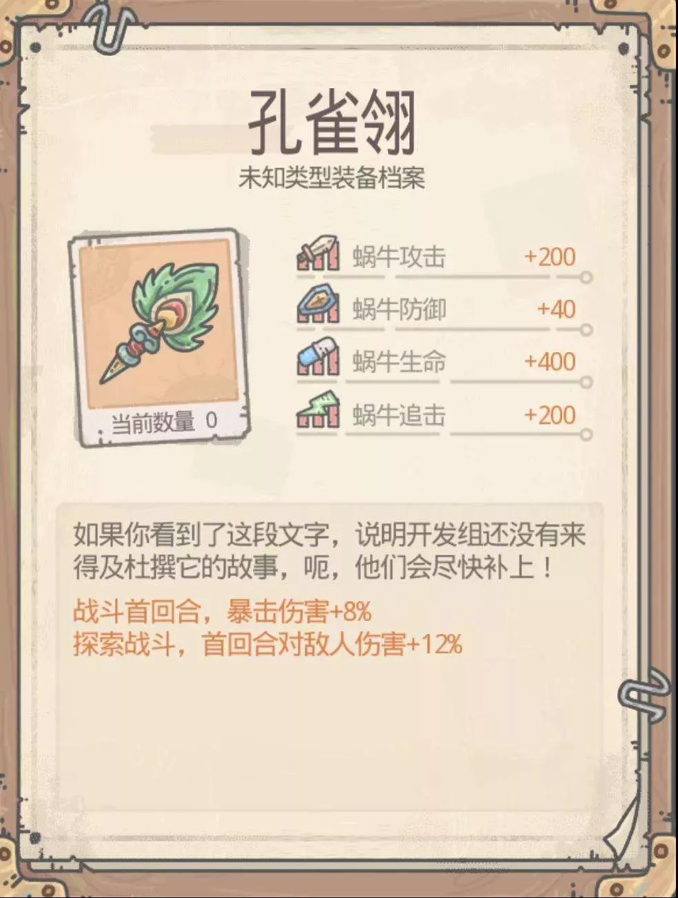 最强蜗牛毒龙裁决属性强度解析