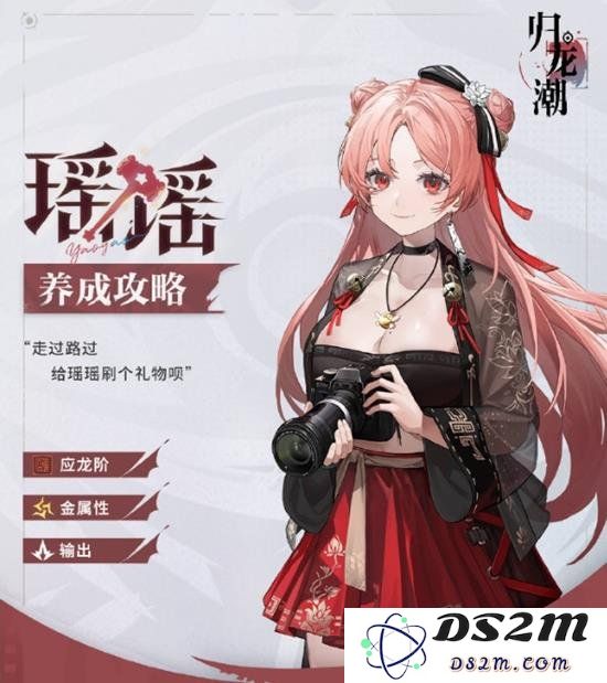 归龙潮瑶瑶怎么培养 归龙潮瑶瑶培养方式：提升你的游戏胜率，完全攻略来袭！