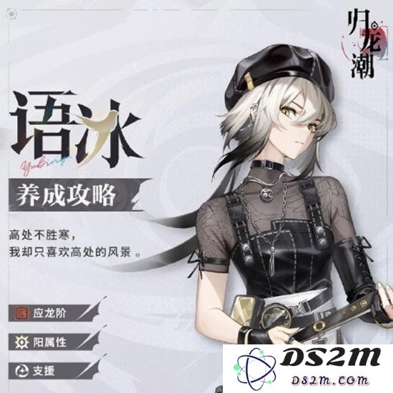 归龙潮语冰怎么培养 归龙潮语冰培养方式：魔幻的培养秘籍与绝妙技巧