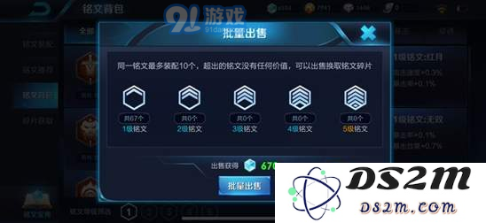 王者荣耀铭文无法出售怎么办 如何解决王者荣耀铭文出售失败的问题