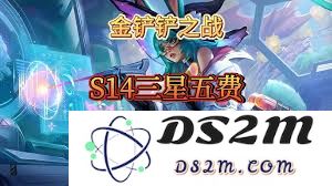 金铲铲之战S14版本阿萝拉技能全面解析与实战应用心得