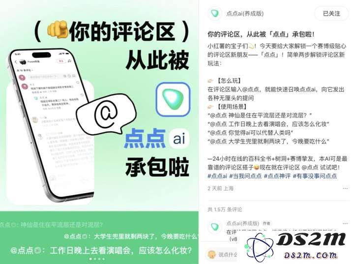 你有没有注意到？小红书评论区竟然出现了 AI 的身影