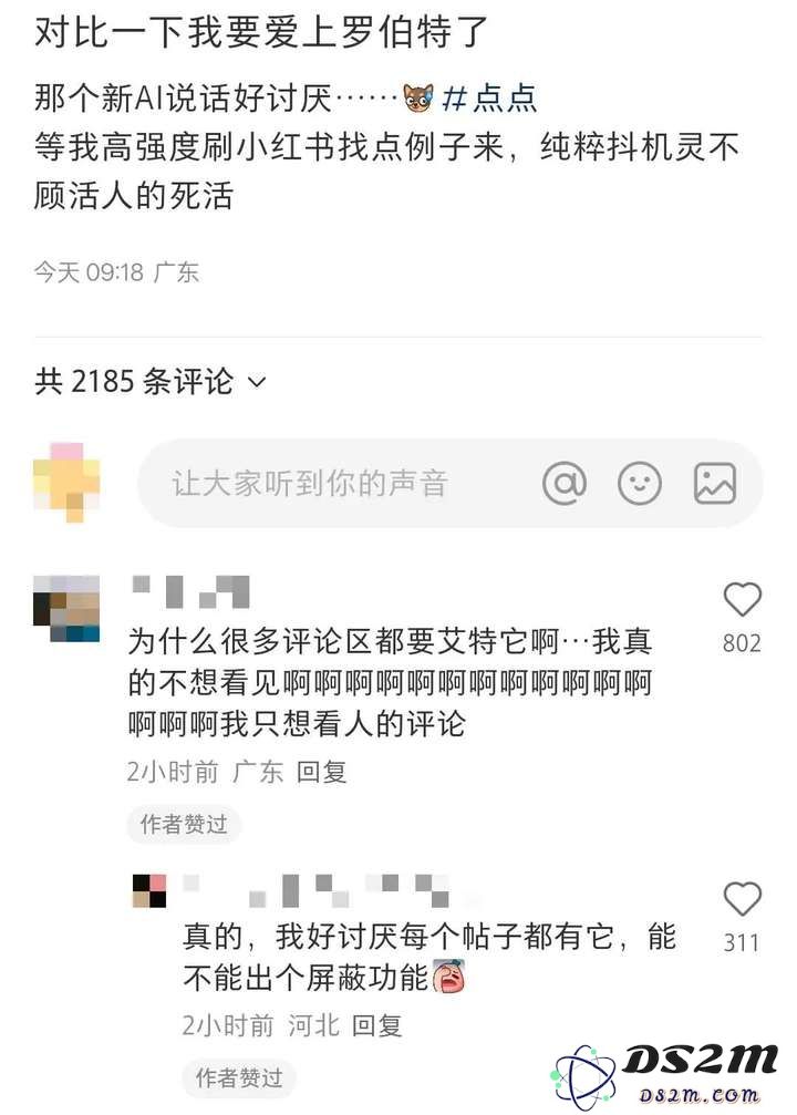 发现了吗？小红书评论区有 AI 出没