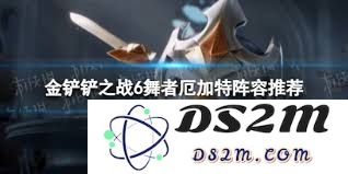 金铲铲之战S14版本厄加特技能全解析与实战技巧总结